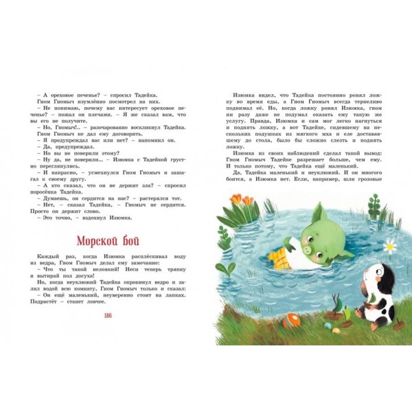 Велика книга веселих історій про Родзинку та гнома