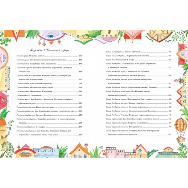 Велика книга Незнайка