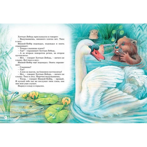 Велика книга казок Біанкі