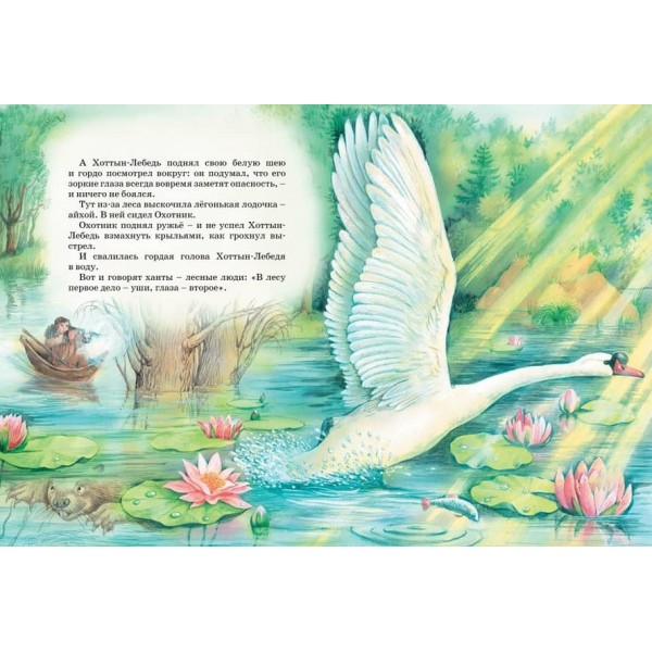Велика книга казок Біанкі