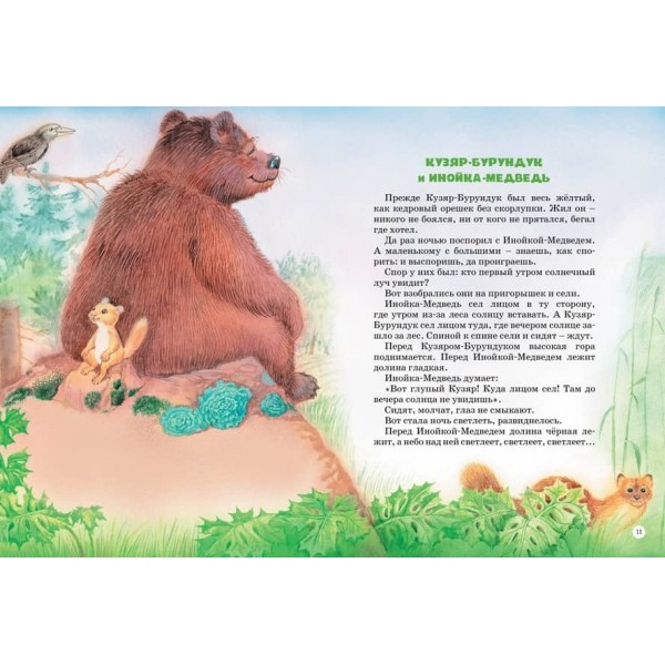 Велика книга казок Біанкі