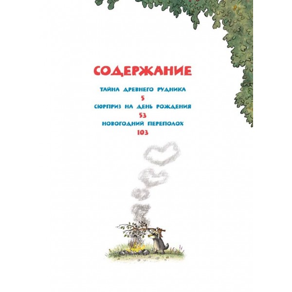 Веселі казки чарівного лісу