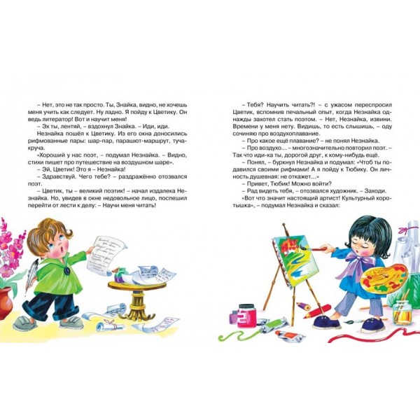 Нові пригоди Незнайка