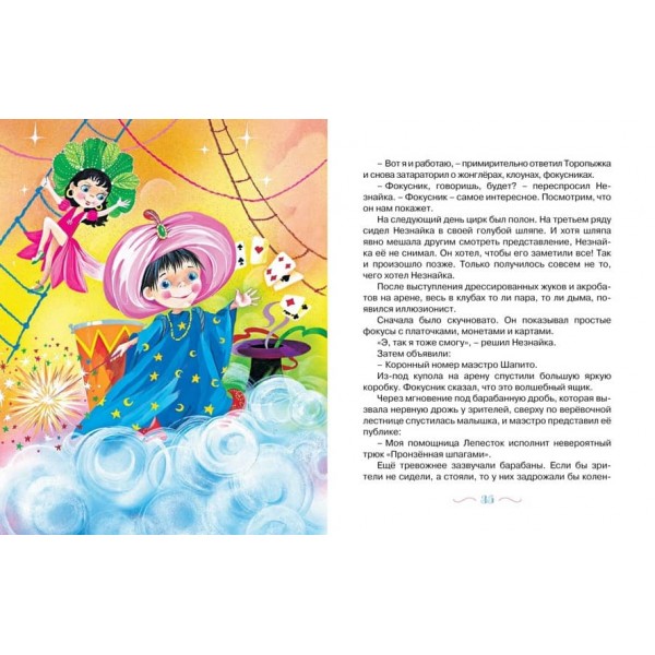 Нові пригоди Незнайка