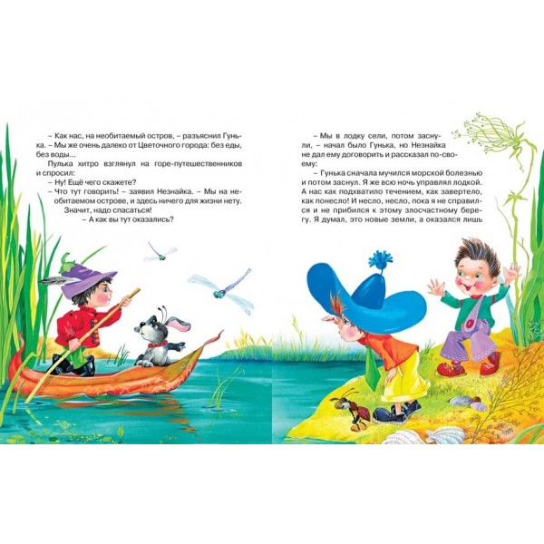 Нові пригоди Незнайка