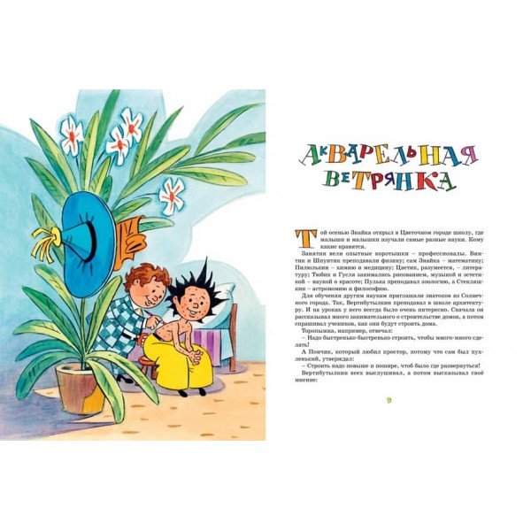 Розповіді про Незнайку