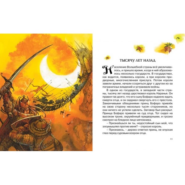 Сім підземних королів