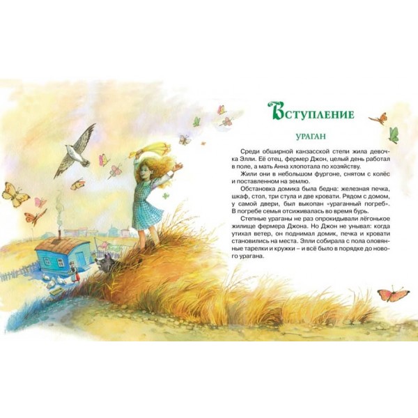 Чарівник Смарагдового міста