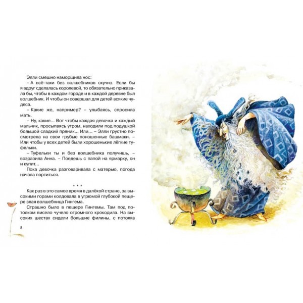 Чарівник Смарагдового міста