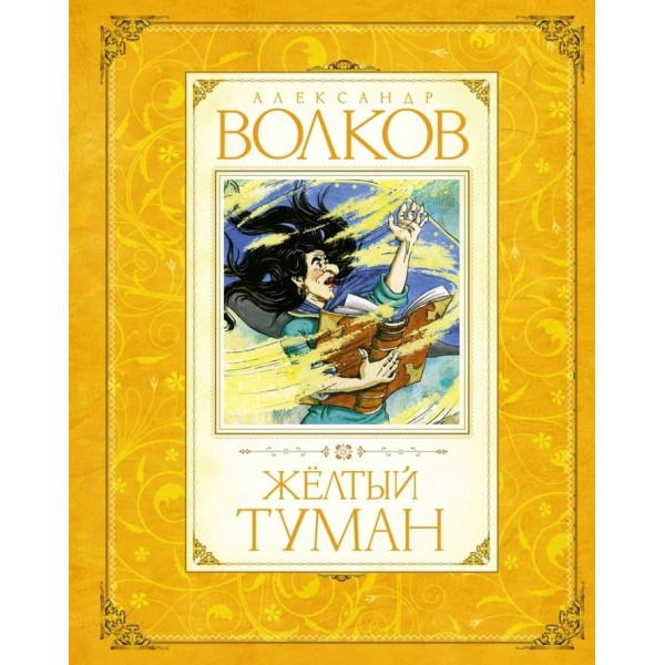 Жовтий туман