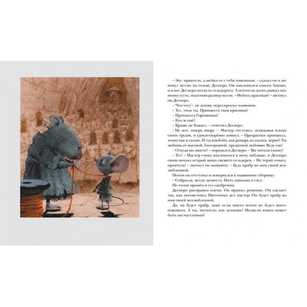 Пригоди мишеняти Десперо