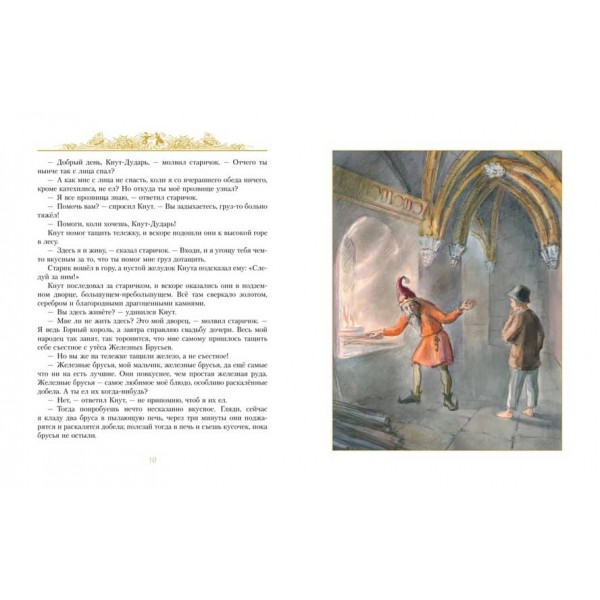 Золоті казки (ілюстрації А.Рейпольського)