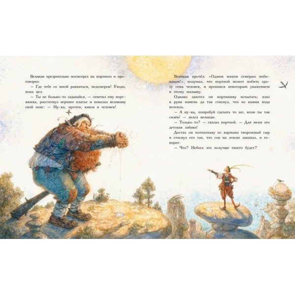 Хоробрий кравець (ілюстр. А. Ломаєва)