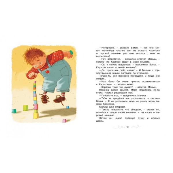 Малюк і Карлсон, який живе на даху