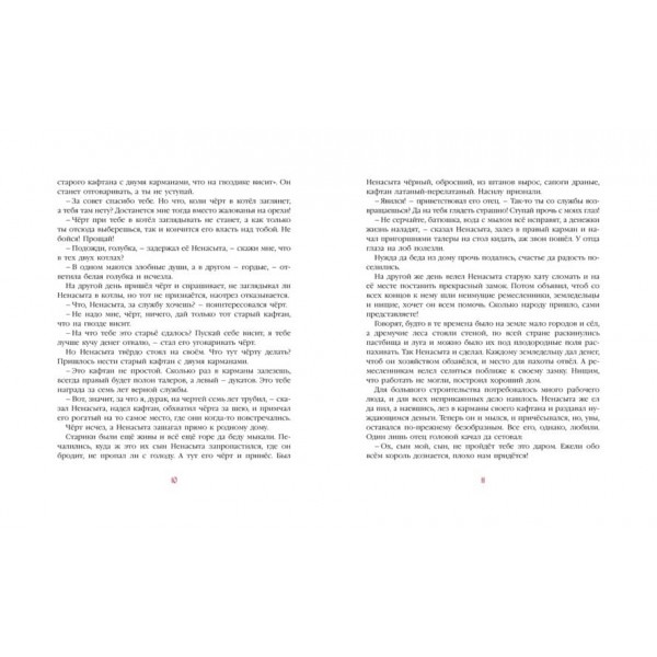 Срібна книга казок