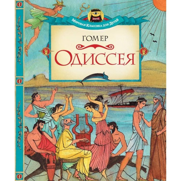 Одіссея