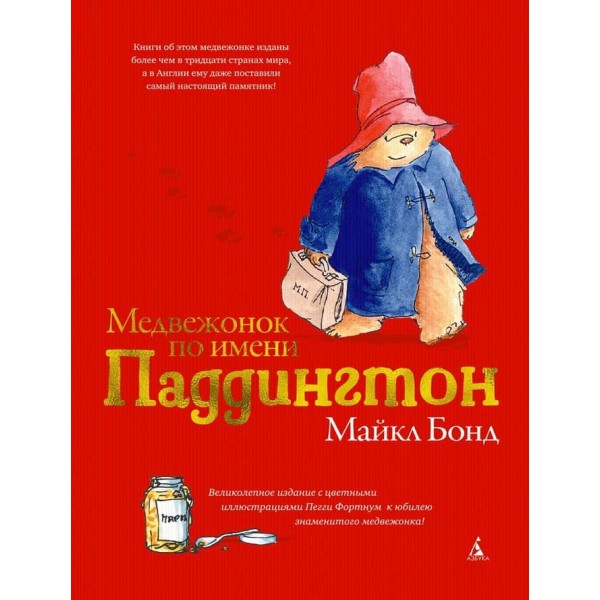 Ведмедик на ім'я Паддінгтон. Подарункове видання
