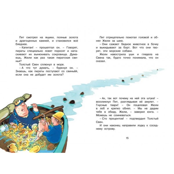 Свиня для піратів