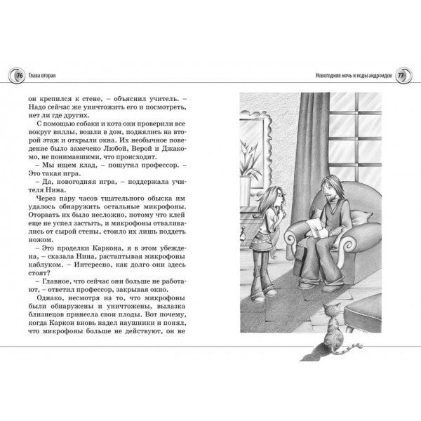 Ніна. Книга 3. Ніна і закляття Пернатого Змія