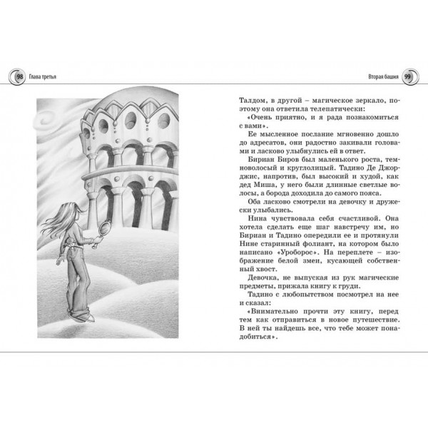 Ніна. Книга 3. Ніна і закляття Пернатого Змія