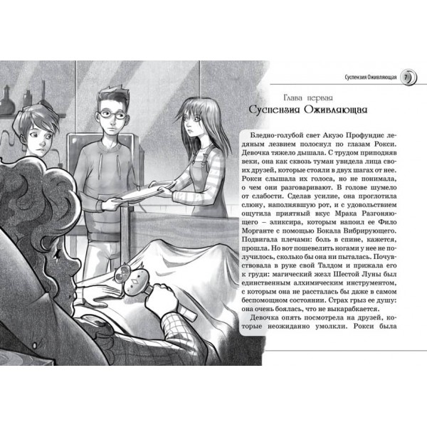 Ніна. Книга 6. Ніна і сила Абсинтіума