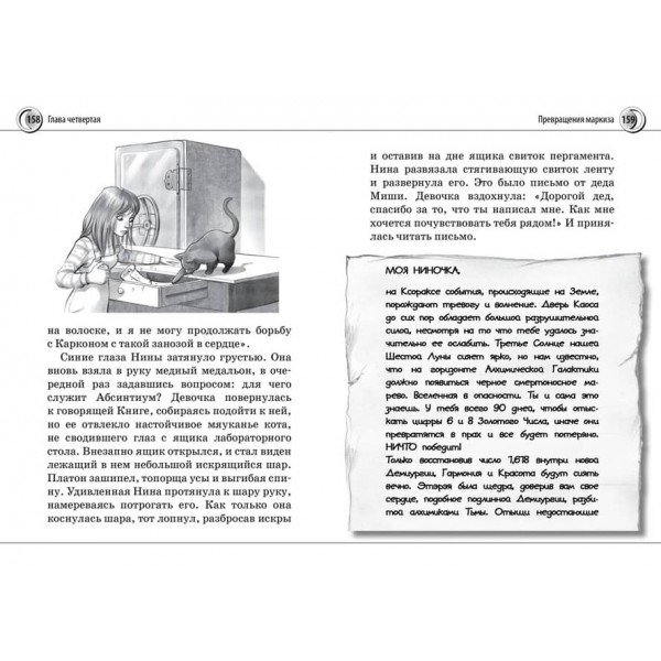 Ніна. Книга 6. Ніна і сила Абсинтіума