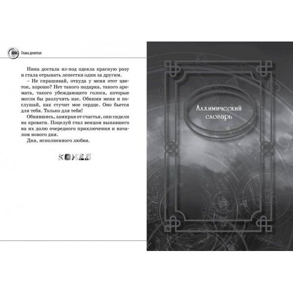 Ніна. Книга 6. Ніна і сила Абсинтіума