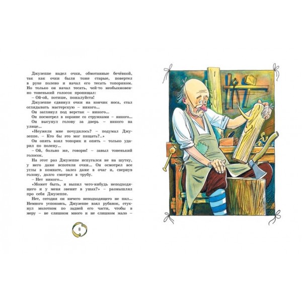 Золотий ключик, або Пригоди Буратіно