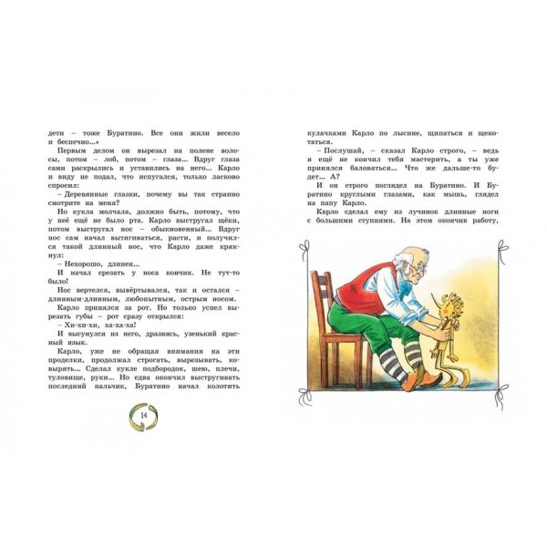 Золотий ключик, або Пригоди Буратіно