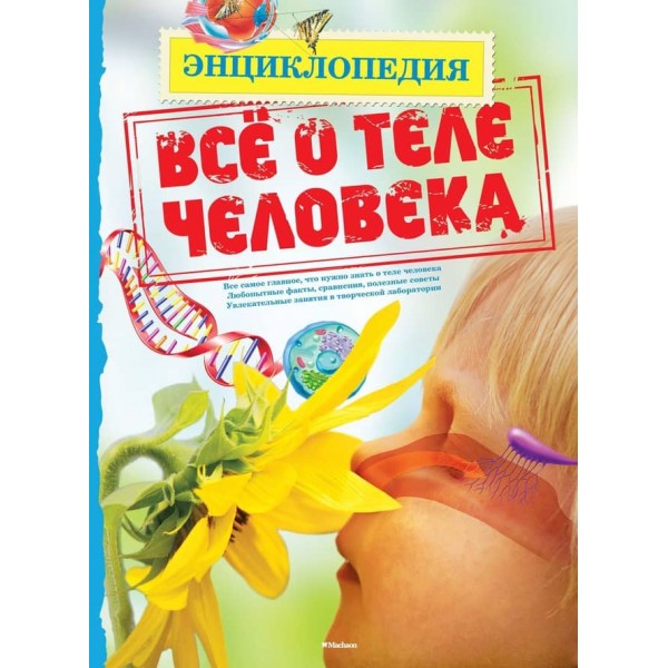 Все про тіло людини