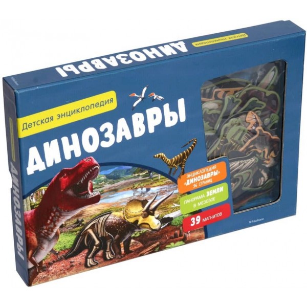 Динозаври. Дитяча енциклопедія (у коробці)