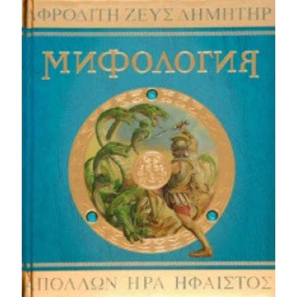 Міфологія