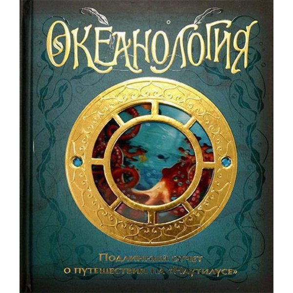 Океанологія