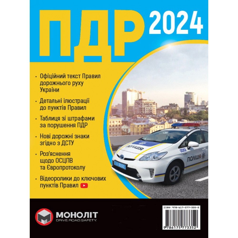 Правила Дорожнього Руху України 2024 (українською мовою). Розширені