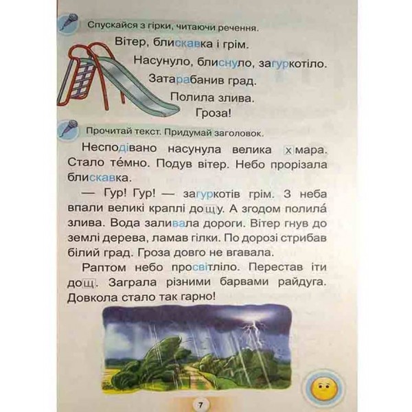Українська мова. Буквар. Частина 2