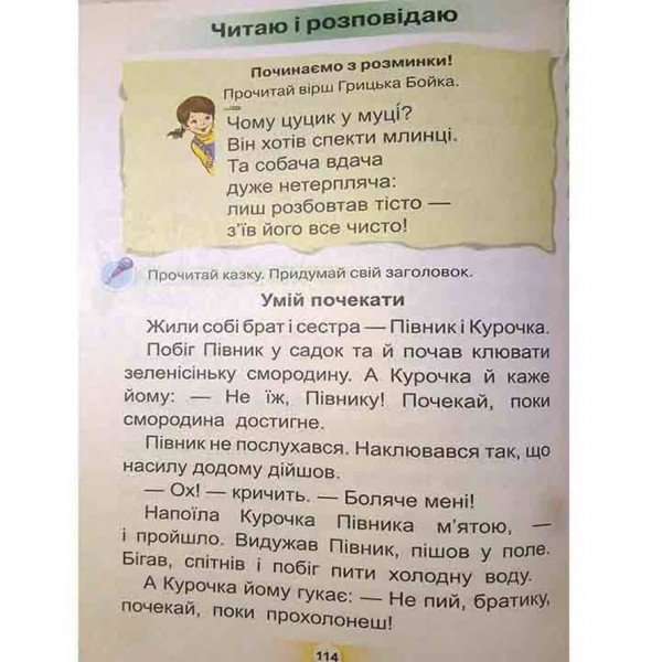 Українська мова. Буквар. Частина 2