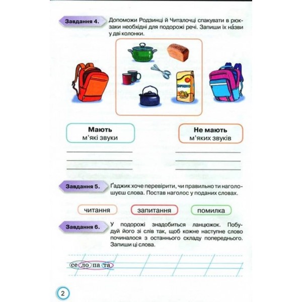 Мої досягнення. 2 клас. Тематичні діагностичні роботи з української мови (2-ге видання)
