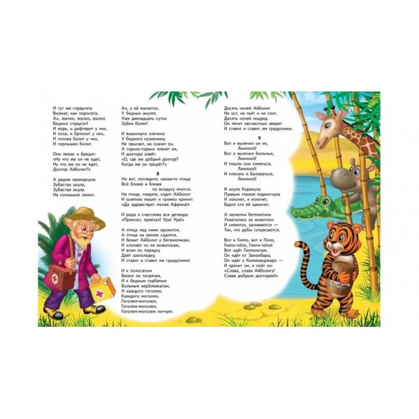 Айболіт. Корній Чуковський. Книжка-казка