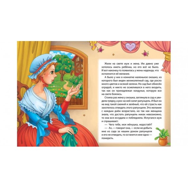 Рапунцель. Книжка з улюбленою казкою