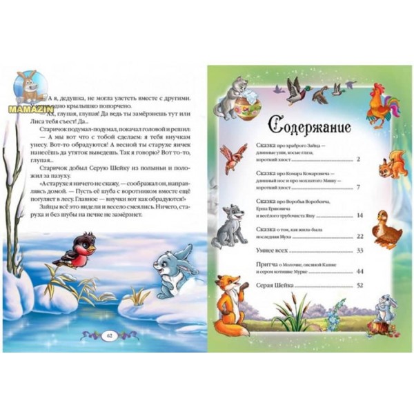 Мамін-Сибіряк. Казки