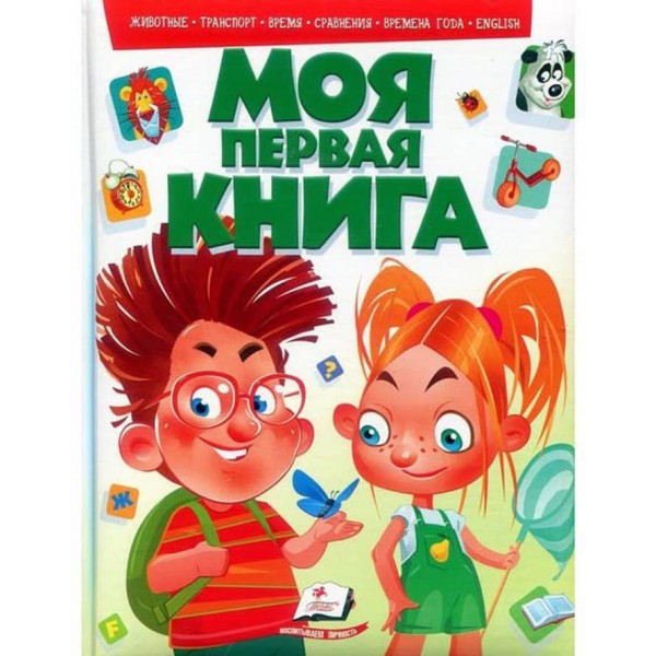 Моя перша книжка (зелена). Пухка обкладинка