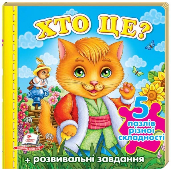 Хто це? Котик. 5 пазлів різної складності