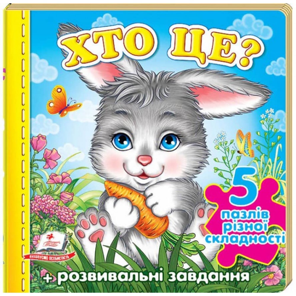 Хто це? Зайчик. 5 пазлів різної складності