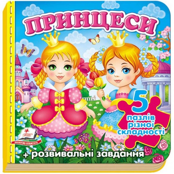 Принцеси. 5 пазлів різної складності
