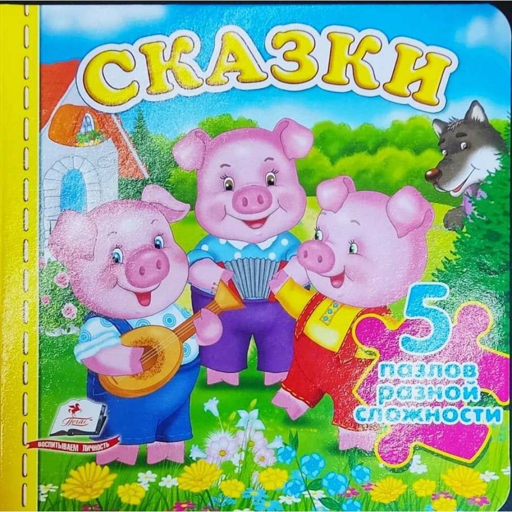 Казки. 5 пазлів різної складності