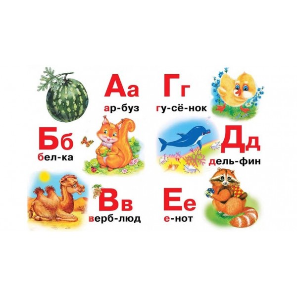 Абетка.Читаємо по складах. Школа малюка
