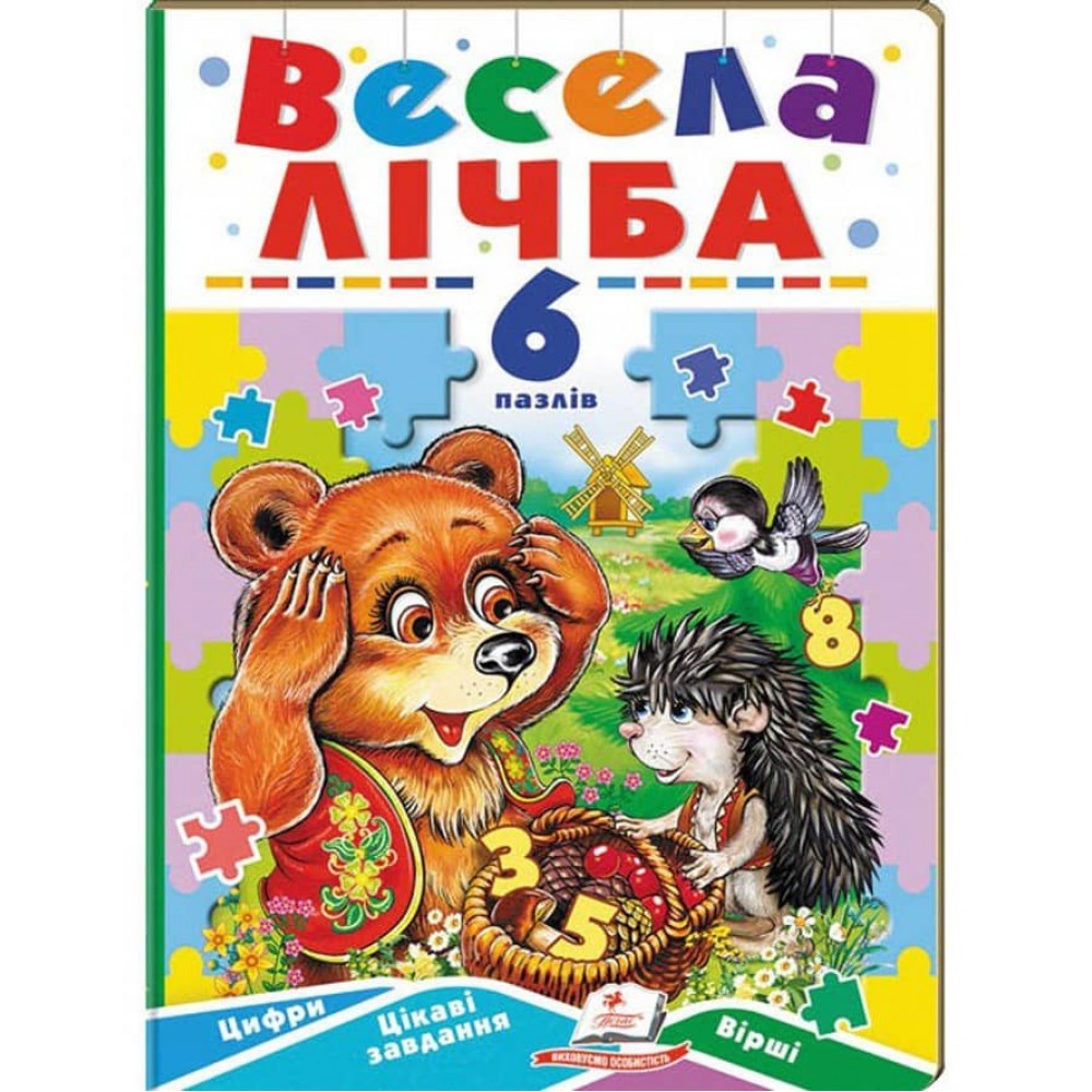 Весела лічба. 6 пазлів. Цифри. Цікаві завдання. Вірші