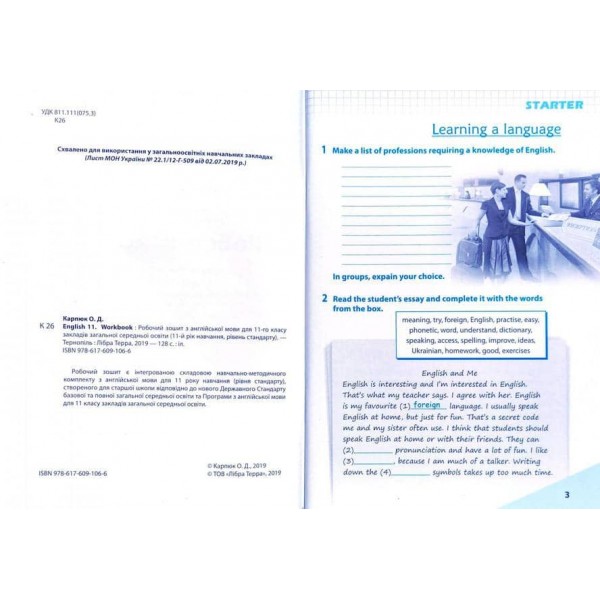 English 11. Workbook. Робочий зошит з англійської мови. 11 клас