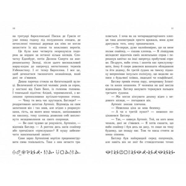 Артеміс Фаул. Утрачена колонія. Книга 5 (українською мовою)