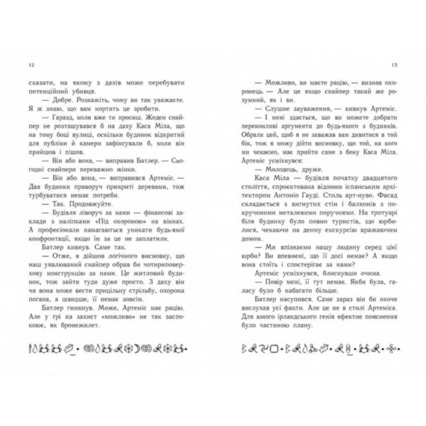 Артеміс Фаул. Утрачена колонія. Книга 5 (українською мовою)